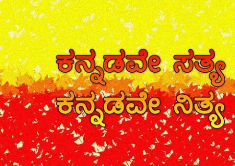 10 unknown facts about Kannada language you must know